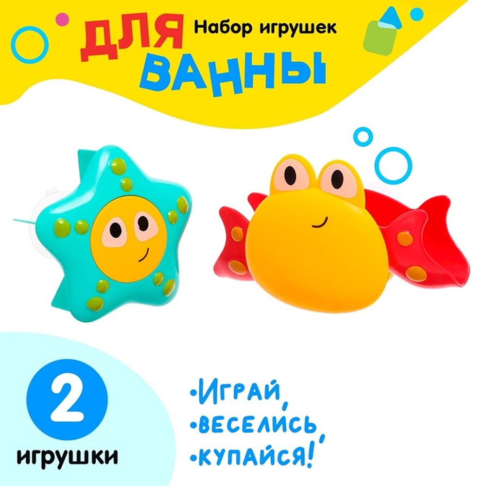 Игрушки для ванны Sima-Land подводный мир микс - фото 1