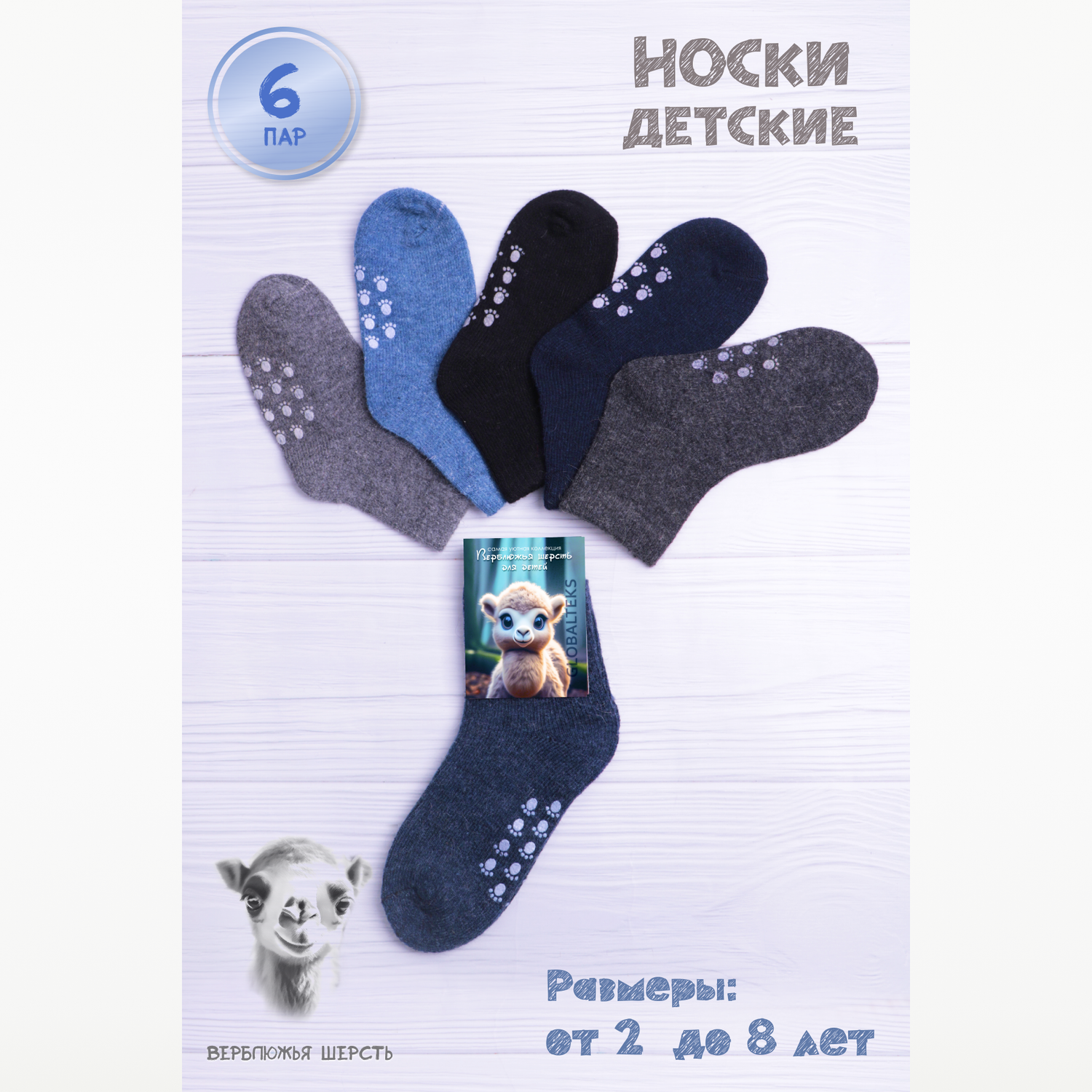 Носки 6 пар GLOBALTEKS GL695 - фото 2