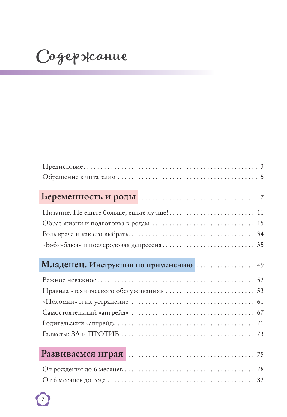 Книга АСТ Доктор прописал любовь. Здоровый ребенок от 0 до 3 лет - фото 20