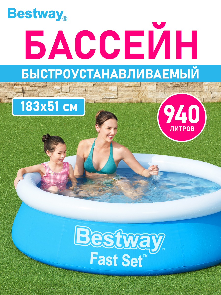 Бассейн с надувным бортом BESTWAY Голубой 183 х 51 см 940 л купить по цене  2165 ₽ в интернет-магазине Детский мир