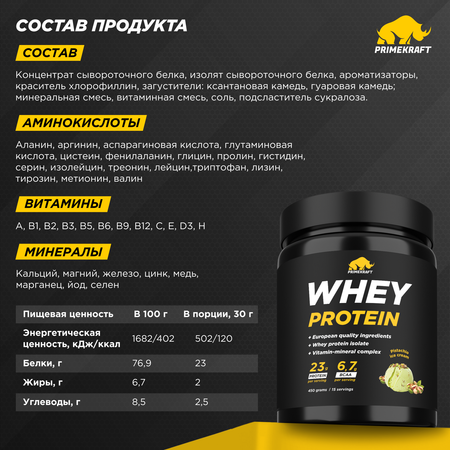 Протеин Whey Prime Kraft Фисташковое мороженое 450 г