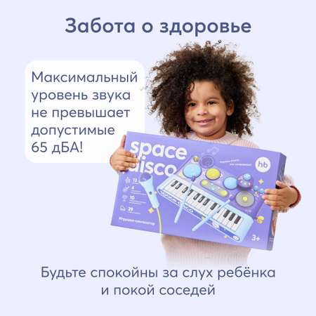 Пианино детское Happy Baby с микрофоном и барабанами