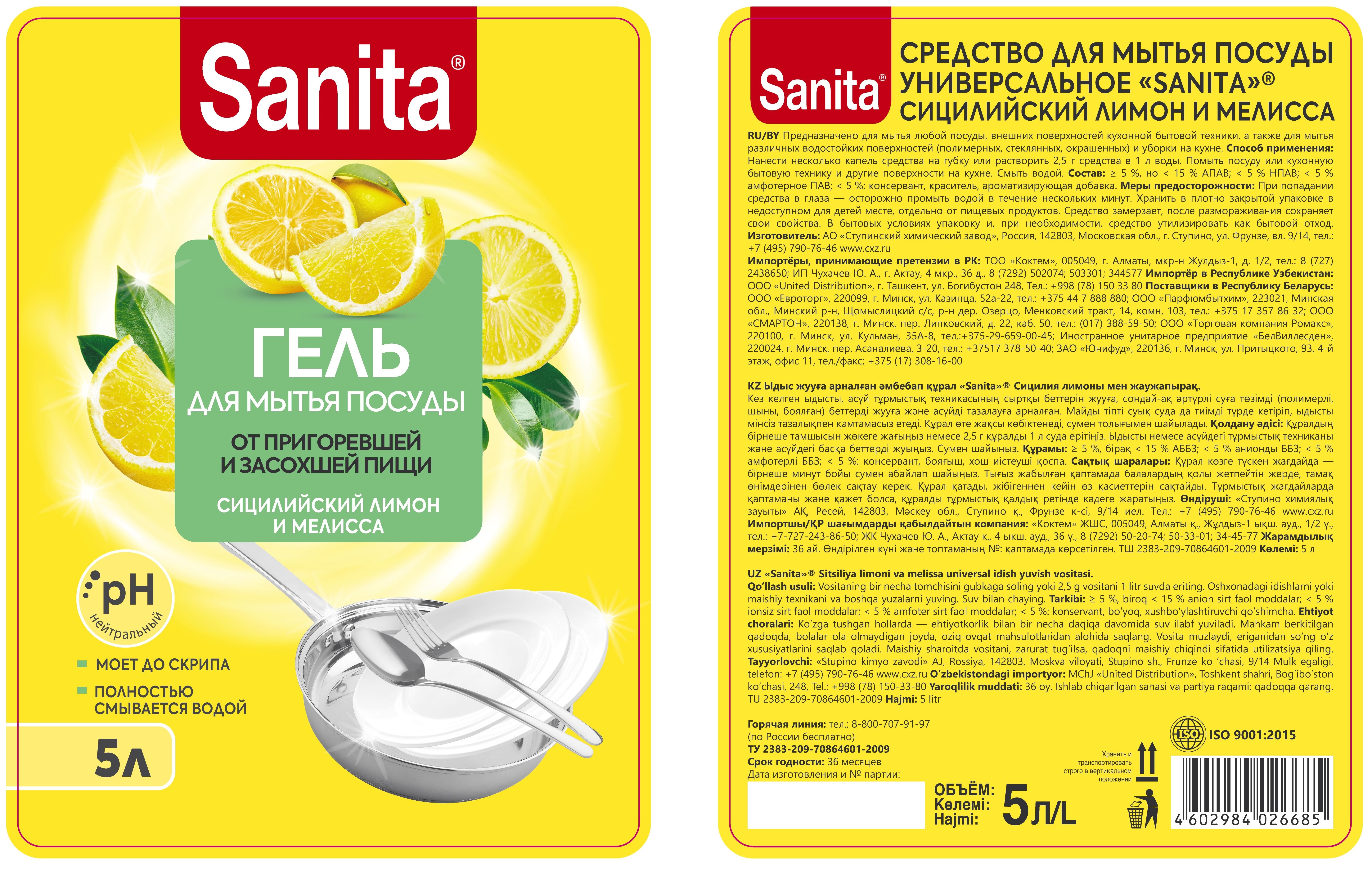 Средство для мытья посуды Sanita Сицилийский лимон и мелиса 5 л - фото 3