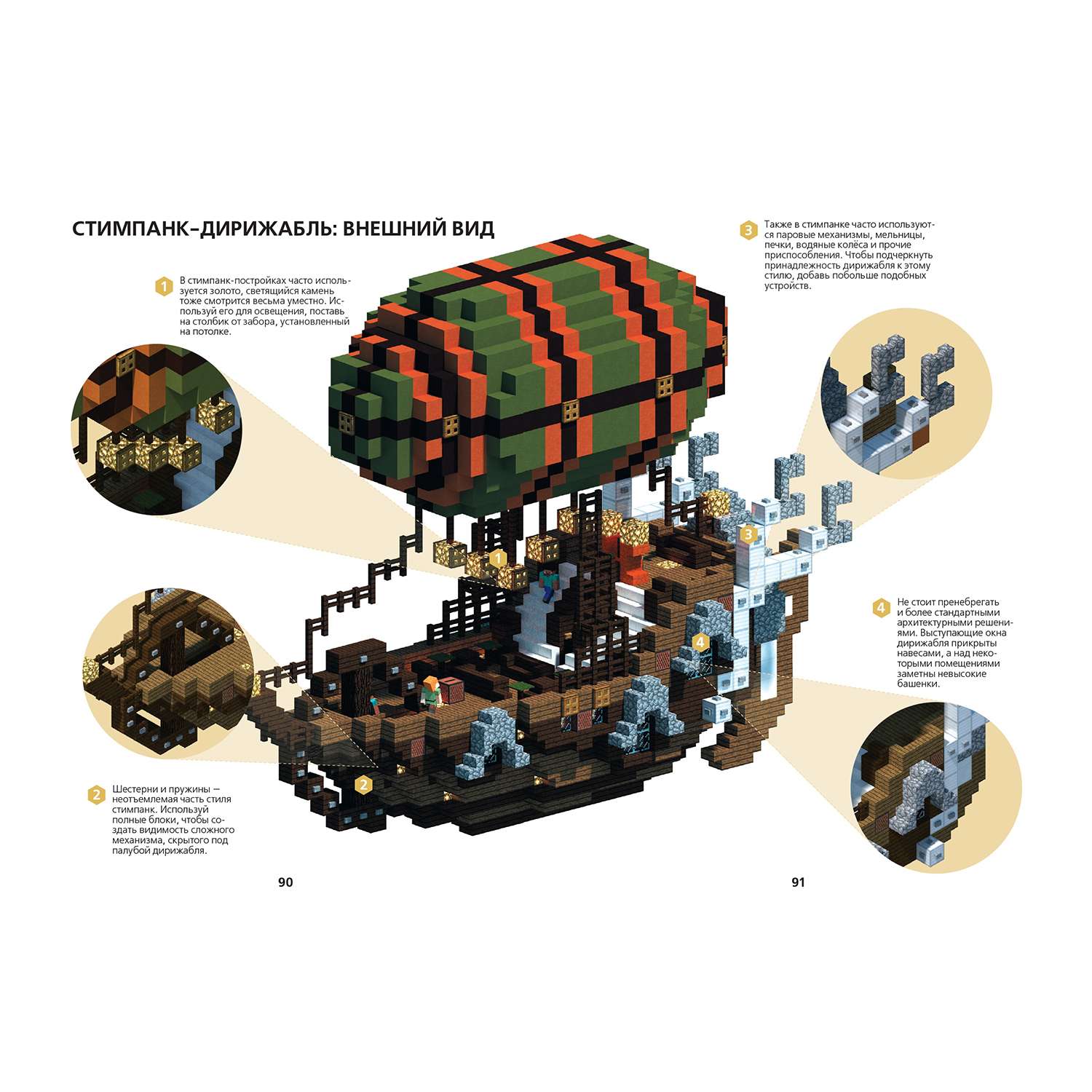 Книга ИД Лев Minecraft Руководство для архитектора - фото 4