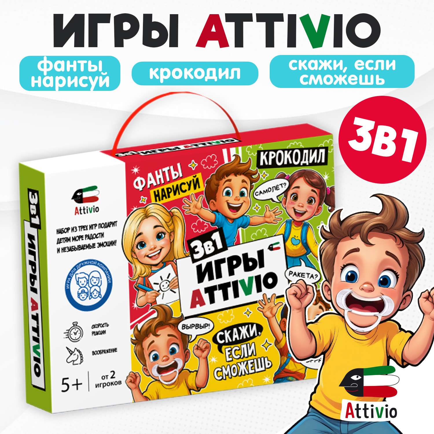 Игра Attivio 3в1 Скажи если сможешь Крокодил Фанты 02473 - фото 1