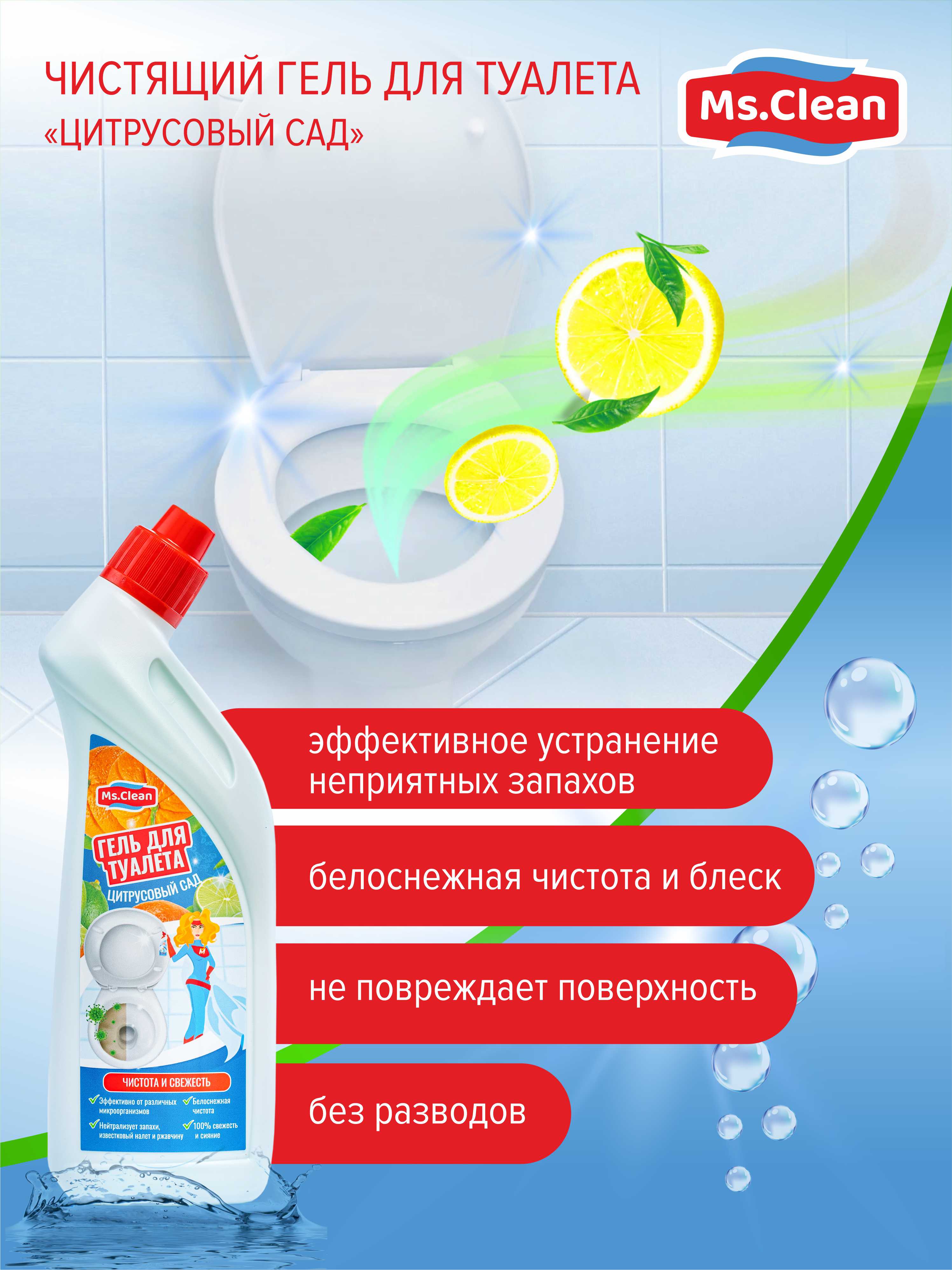 Чистящий гель для туалета Ms.Clean Цитрусовый сад 500 мл - фото 4