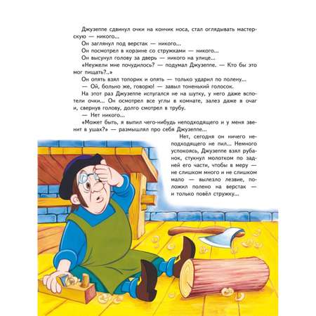Книга Золотой ключик или Приключения Буратино иллюстрации Разуваева