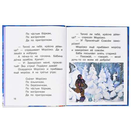 Книга АСТ Новогодние волшебные сказки