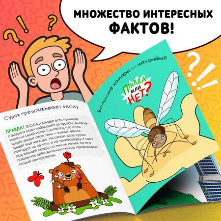 Набор обучающих книг Буква-ленд «Правда или нет?» 8 шт по 44 стр