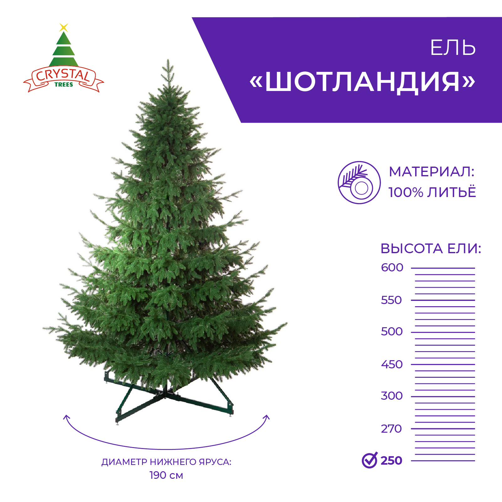 Ель Crystal Trees шотландия 250 см подставка - фото 1