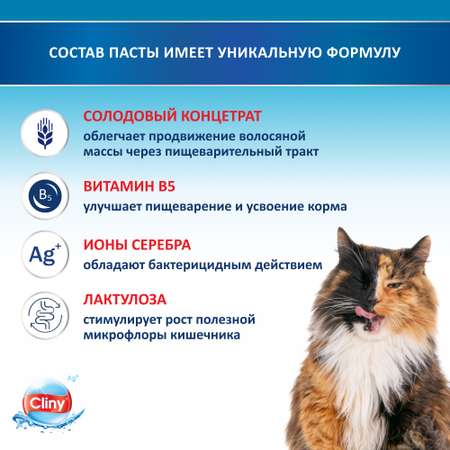 Паста для кошек Cliny для вывода шерсти 75мл 52879