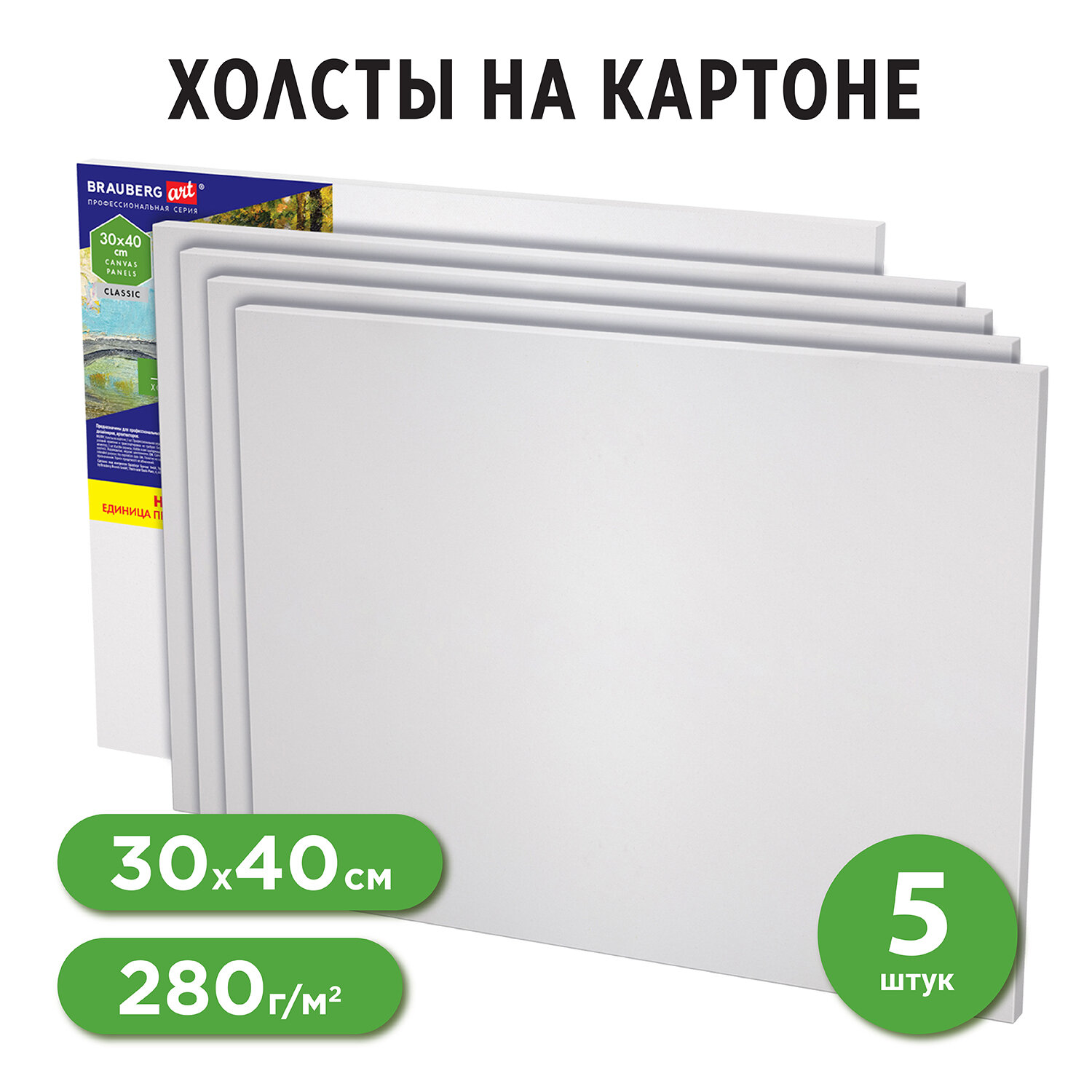 Холст на картоне Brauberg набор 5 штук для рисования 100% хлопок - фото 1