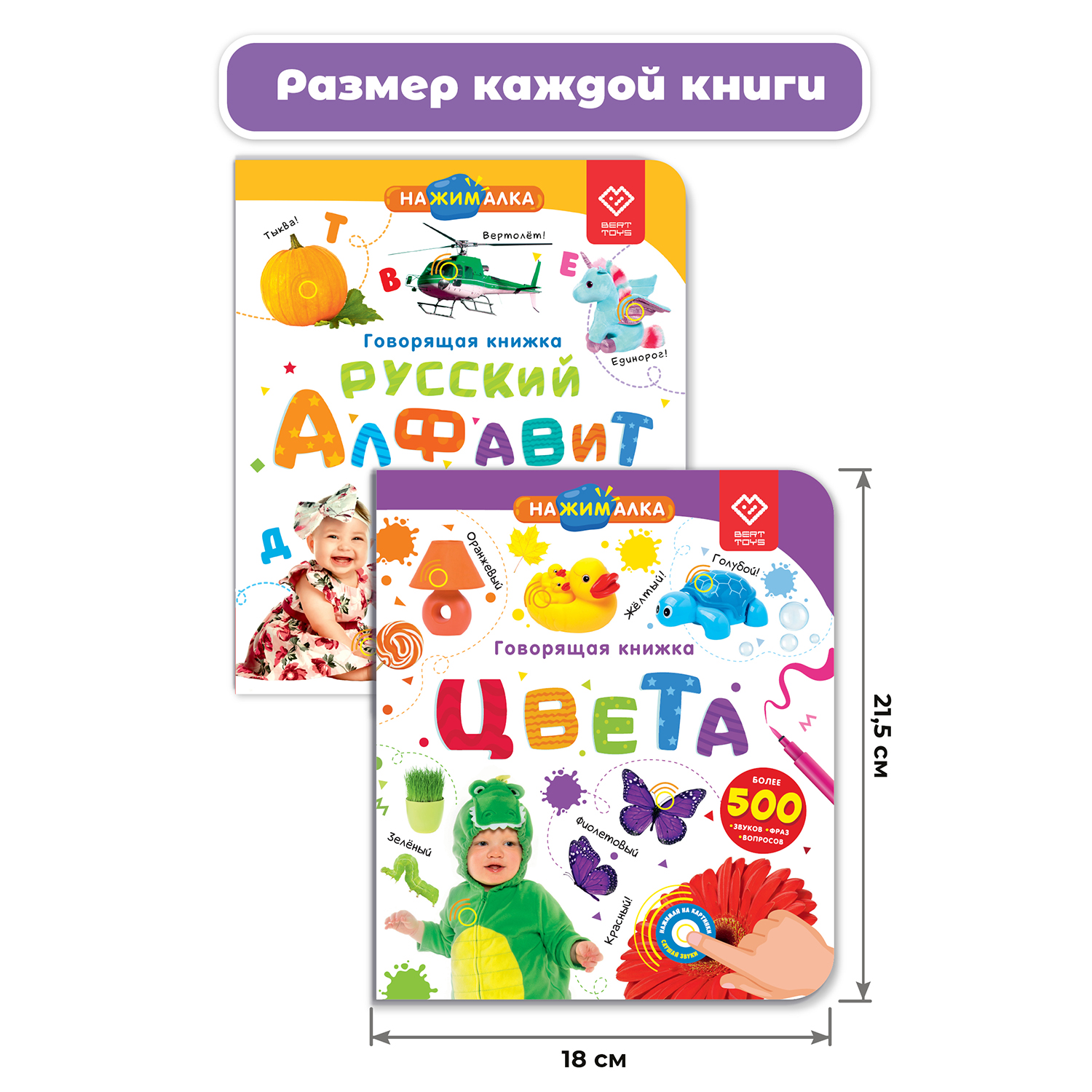 Комплект говорящих книжек BertToys Нажималки: Цвета + Русский алфавит - фото 8