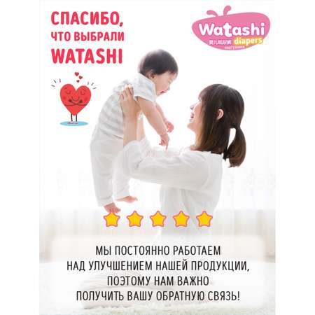 Подгузники WATASHI 24 шт. S