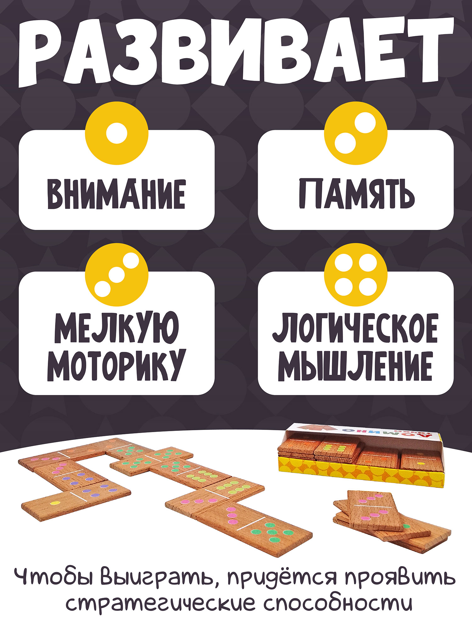 Настольная игра Нескучные игры Домино - фото 2