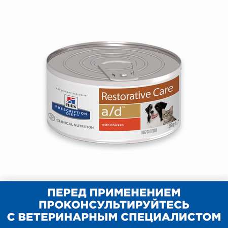 Корм для собак HILLS 156г Prescription Diet a/d Restorative Care в период выздоровления с курицей консервированный