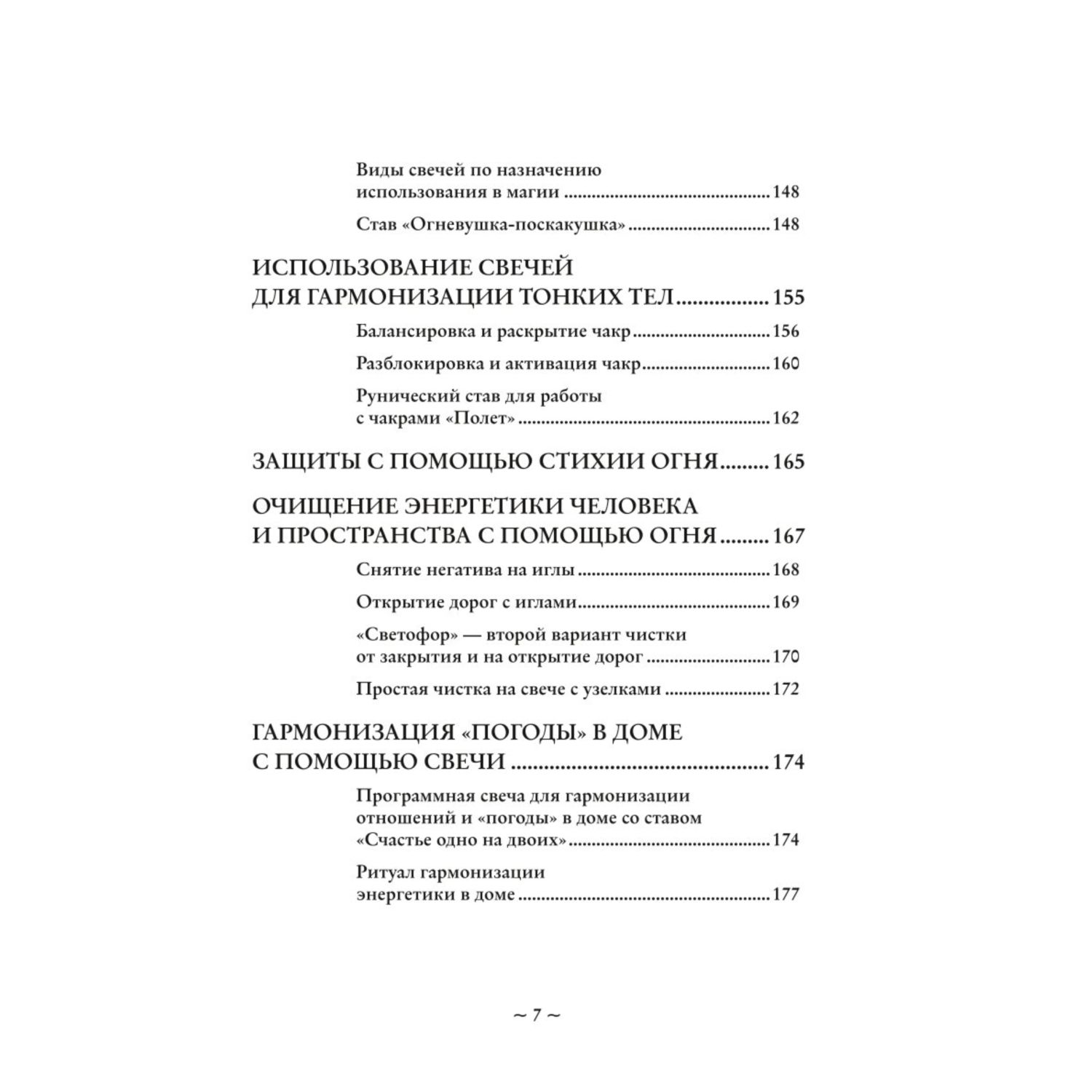 Книга Эксмо Магия стихий Как использовать силы природы чтобы получить поддержку и защиту - фото 6