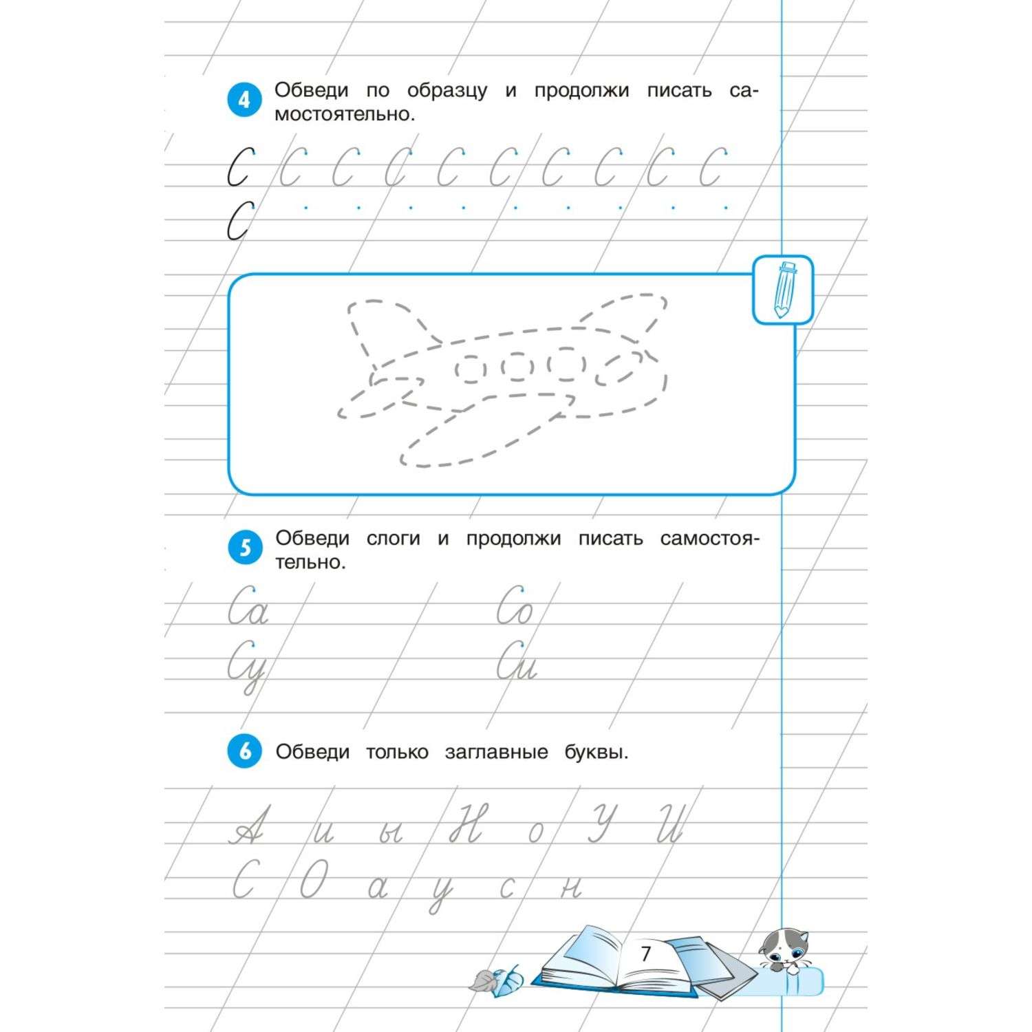 Тренажер по чистописанию 1 класс. Тренажёр по чистописанию 1 послебукварный период. Тренажер по 1 класс послебукварный период тренажер чистописанию. Тренажер Чистописание 1 класс. Тренажёр по чистописанию 1 класс.