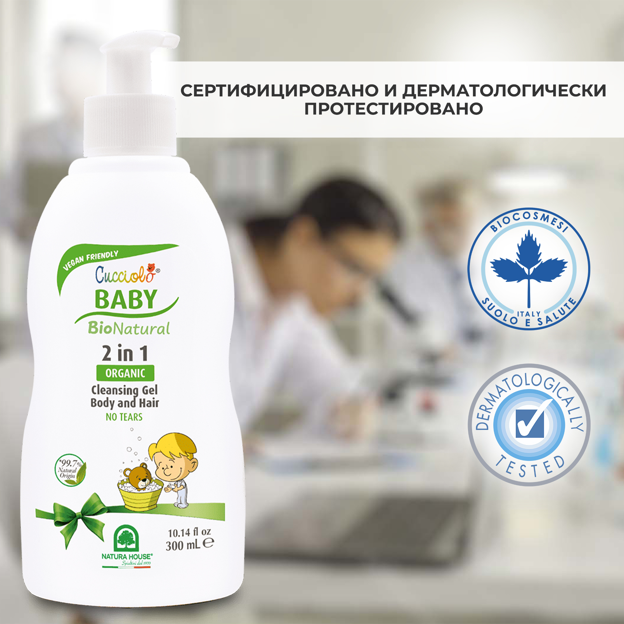 Шампунь-гель Natura House Cucciolo Baby Bio детский органический для волос и тела 250 мл - фото 4