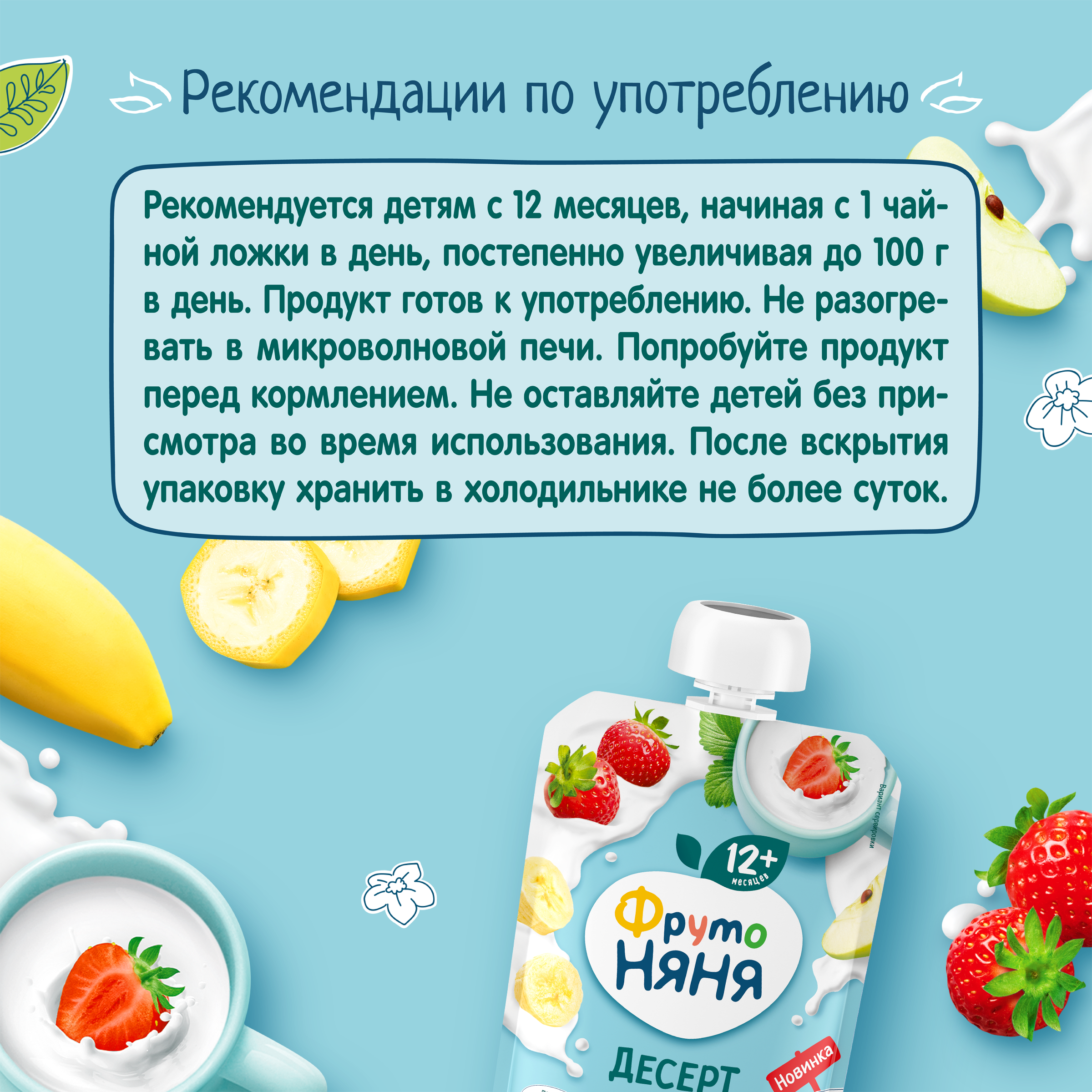 Десерт ФрутоНяня яблоко-банан-клубника-молоко-витамин С 90г с 12месяцев - фото 7