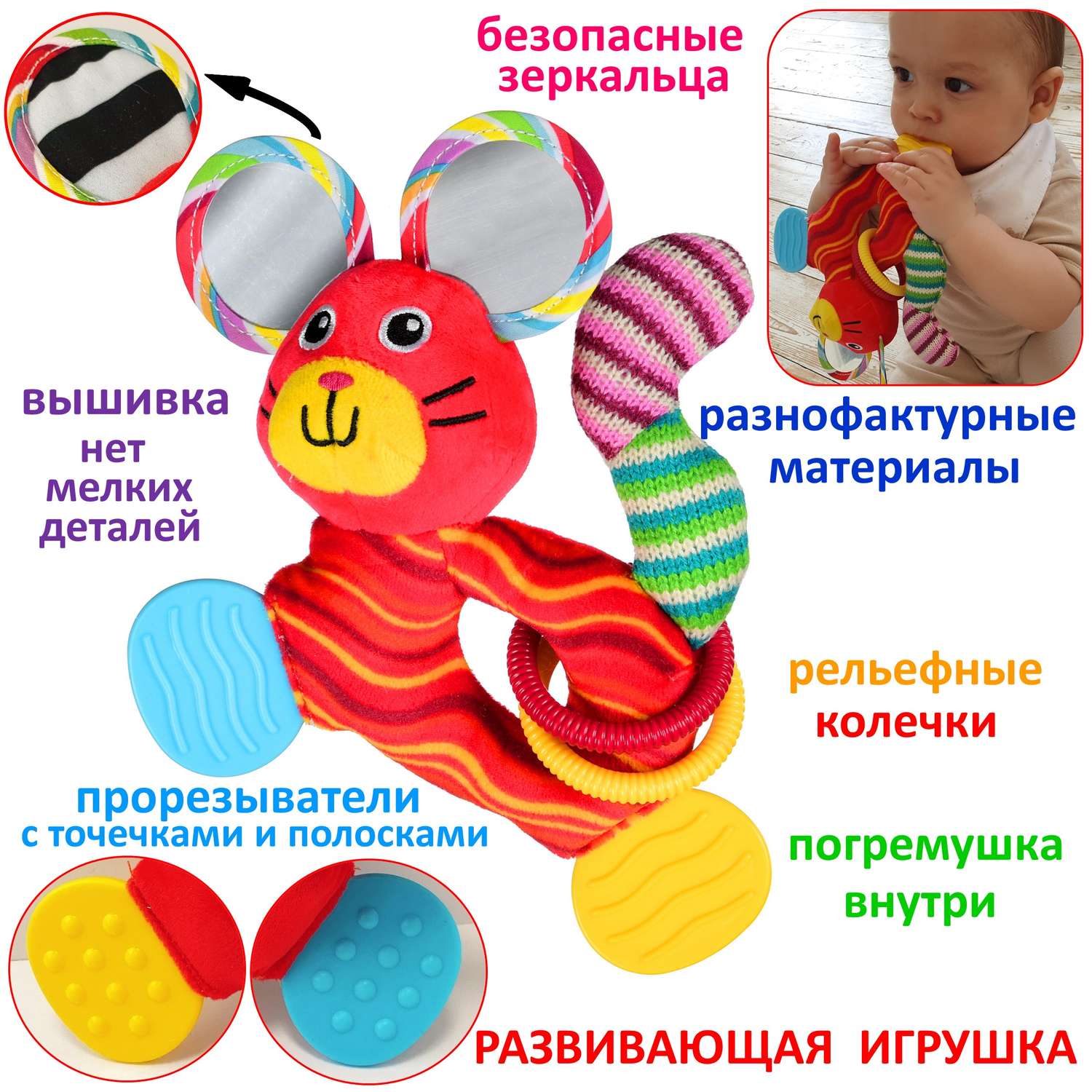 Мягкая игрушка Uviton с прорезывателем и погремушкой Bright friend Мышка - фото 1