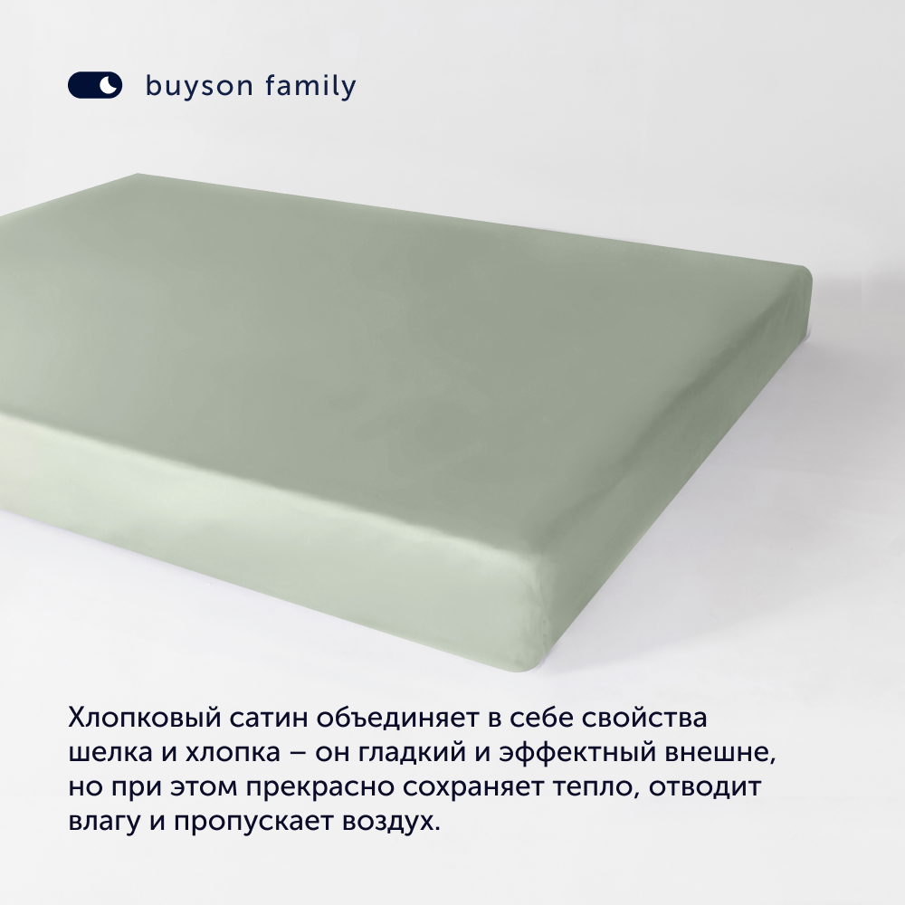 Простыня на резинке buyson BuyСolor Шалфей хлопковый сатин 140x200 - фото 3