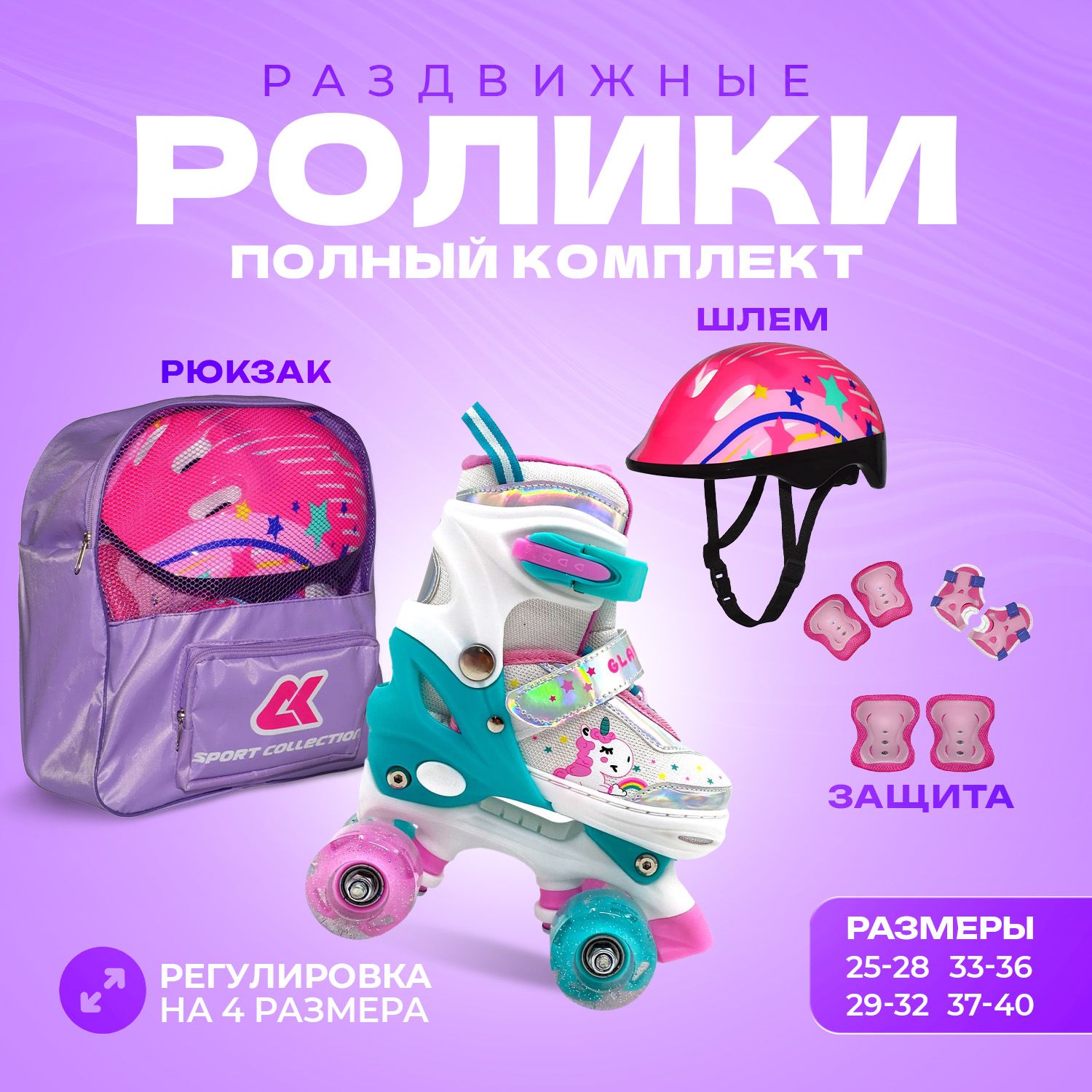 Роликовые коньки и защита Sport Collection Set Quad Glamour Mint M - фото 1