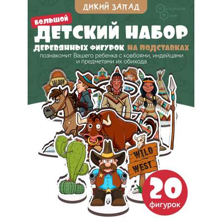 Игровой набор в крафтовой коробке Нескучные игры Дикий запад