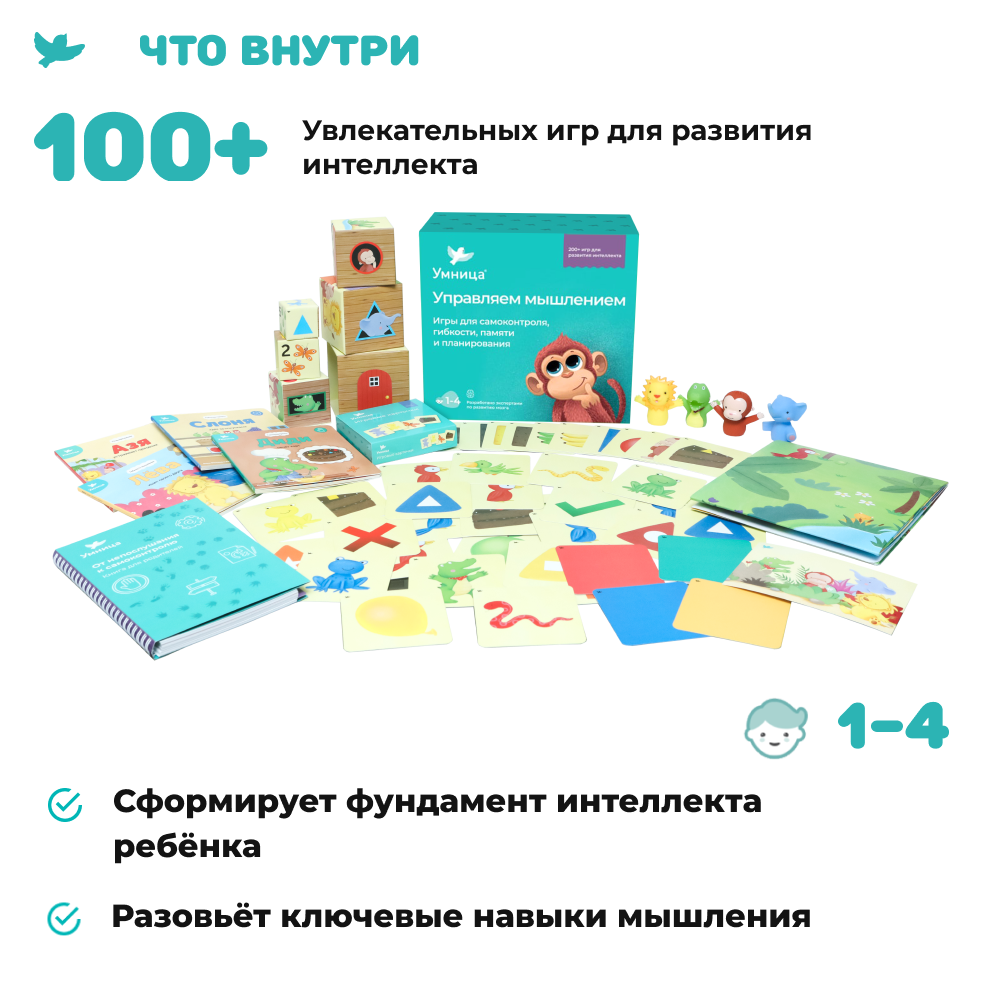 Обучающий набор Умница Управляем мышлением. Игры для развития soft-skills  купить по цене 5600 ₽ в интернет-магазине Детский мир