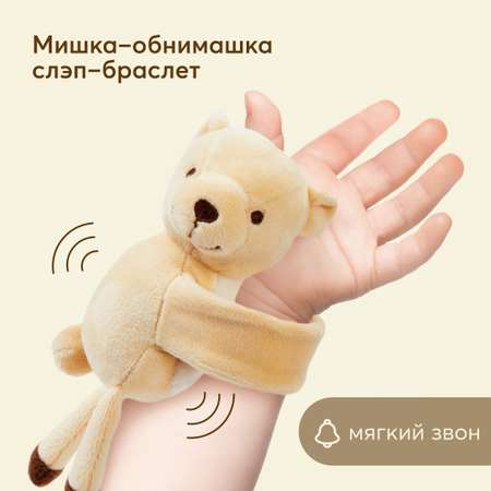 Погремушка-браслет Happy Baby бежевый мишка
