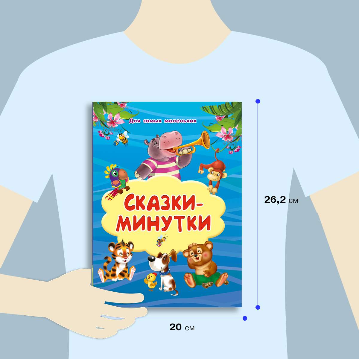 Книга Омега-Пресс Для самых маленьких Сказки-минутки - фото 2