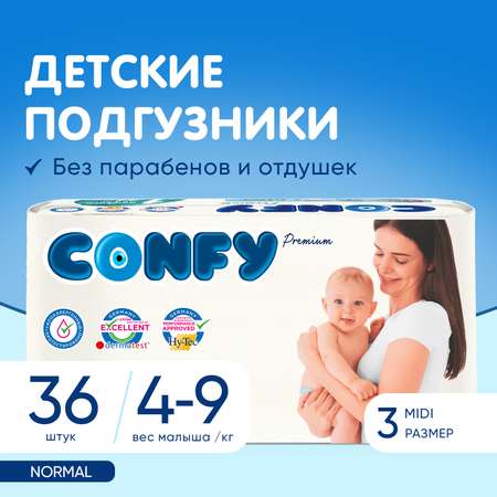 Подгузники CONFY детские Premium 4-9 кг размер 3 36 шт
