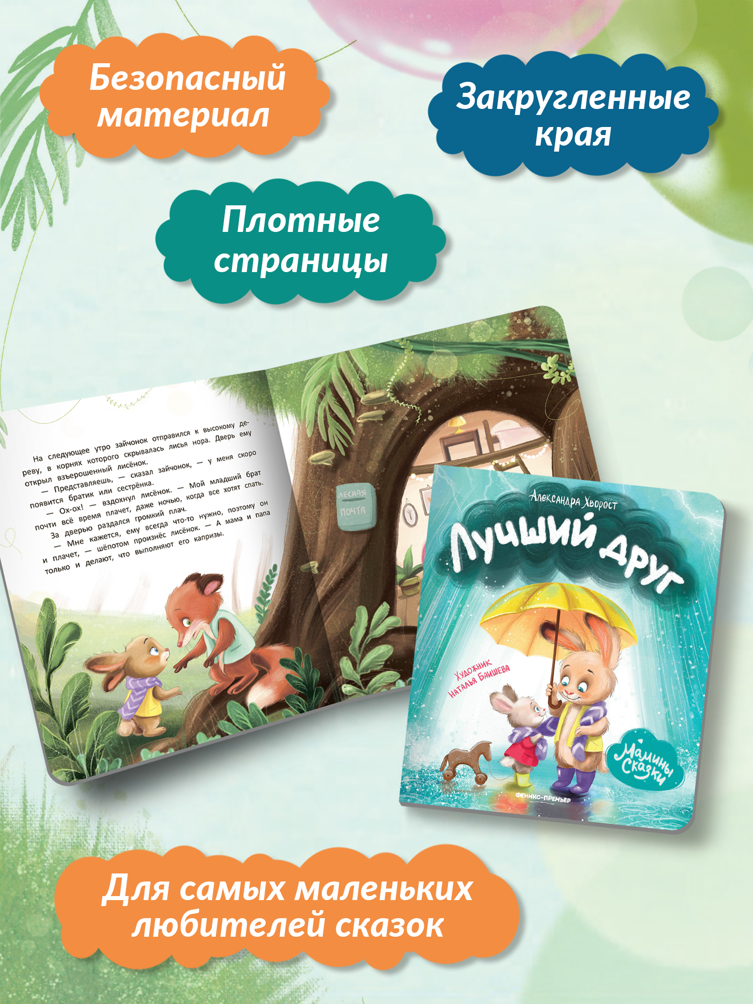 Книга Феникс Премьер Лучший друг. Книжка-картонка - фото 6