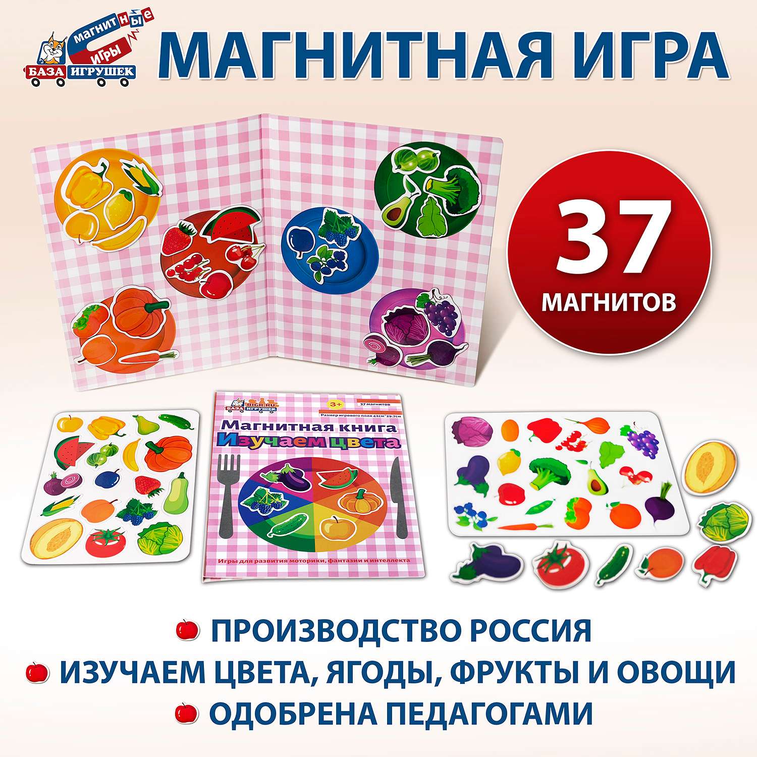 Большая магнитная игра-книга Бигр Изучаем цвета с продуктами УД39 - фото 2