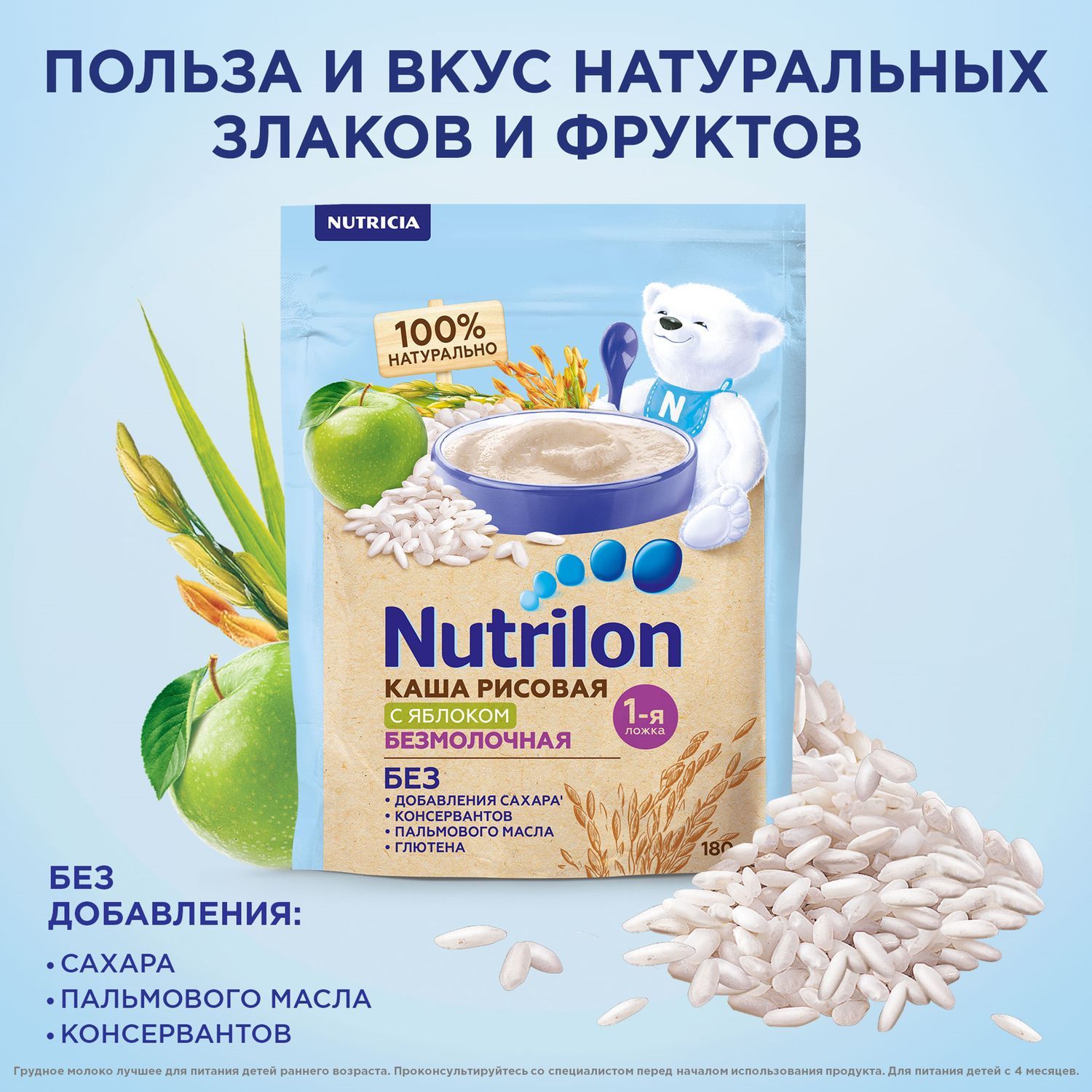 Каша безмолочная Nutrilon рисовая с яблоком 180г с 4месяцев - фото 4