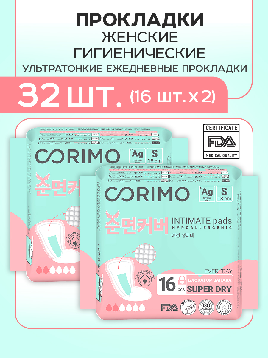 Прокладки ежедневные CORIMO гигиенические впитывающие анатомической формы S 16 шт 2уп - фото 1