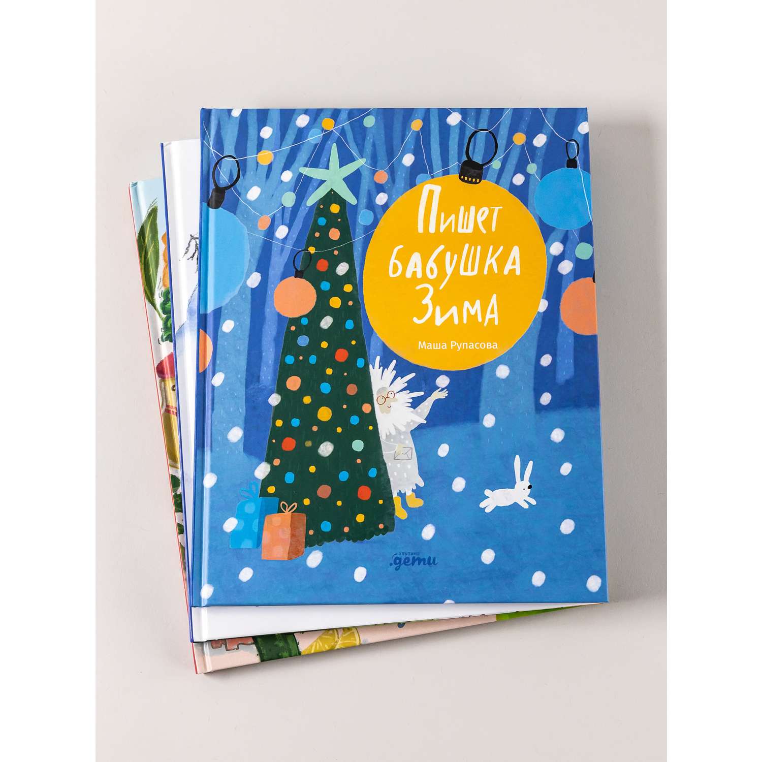 Книга Альпина. Дети Подарок на Новый год под ёлку от Маши Рупасовой/ 3 книги - фото 7