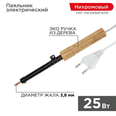 Паяльник REXANT 25 Вт с деревянной ручкой