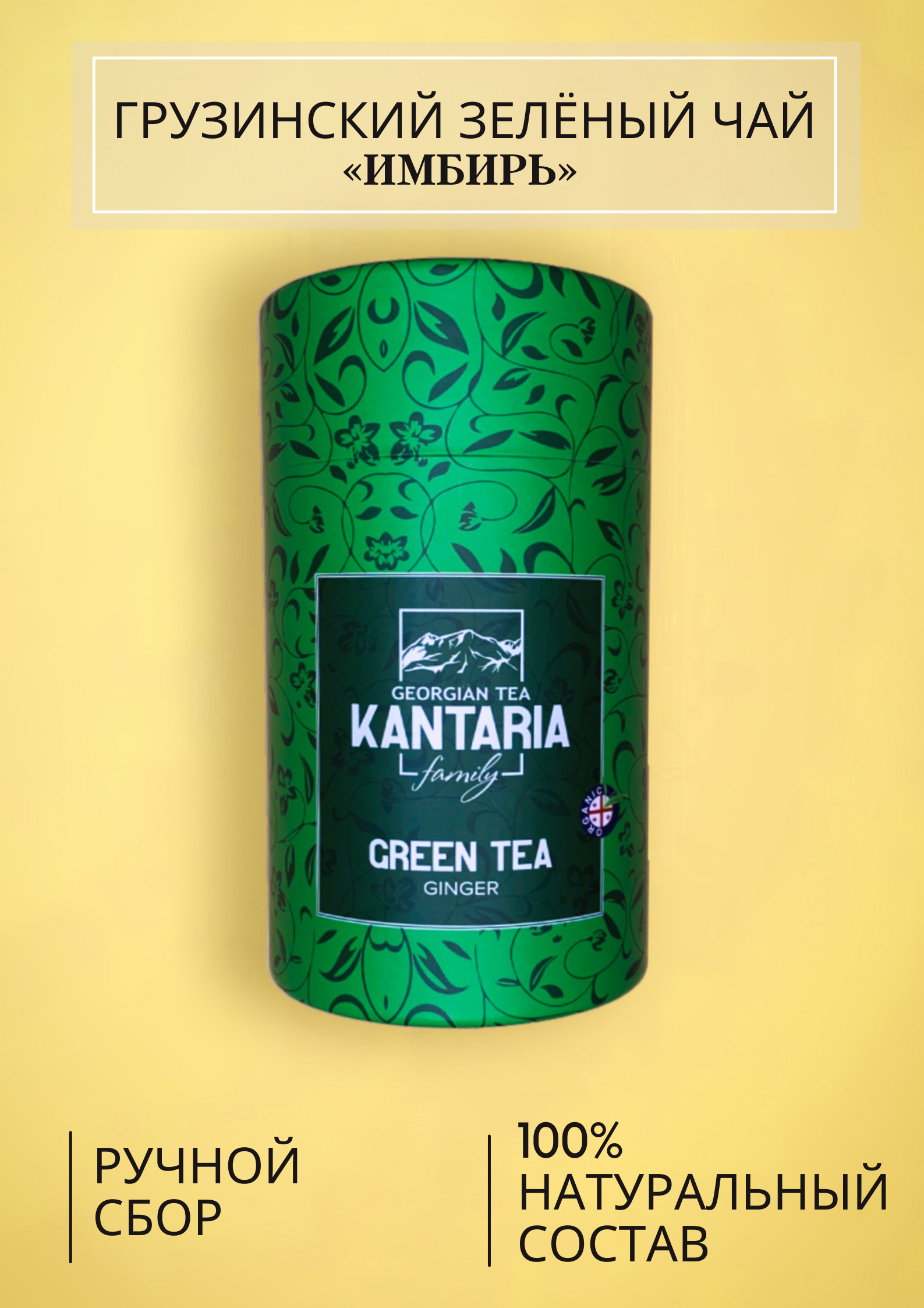 Зеленый крупнолистовой чай KANTARIA в тубе c имбирем - фото 2