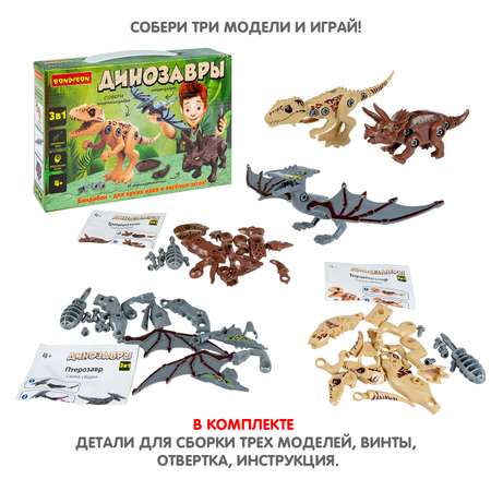 Конструктор BONDIBON Динозавры 3в1 трицератопс птерозавр и тираннозавр с отверткой