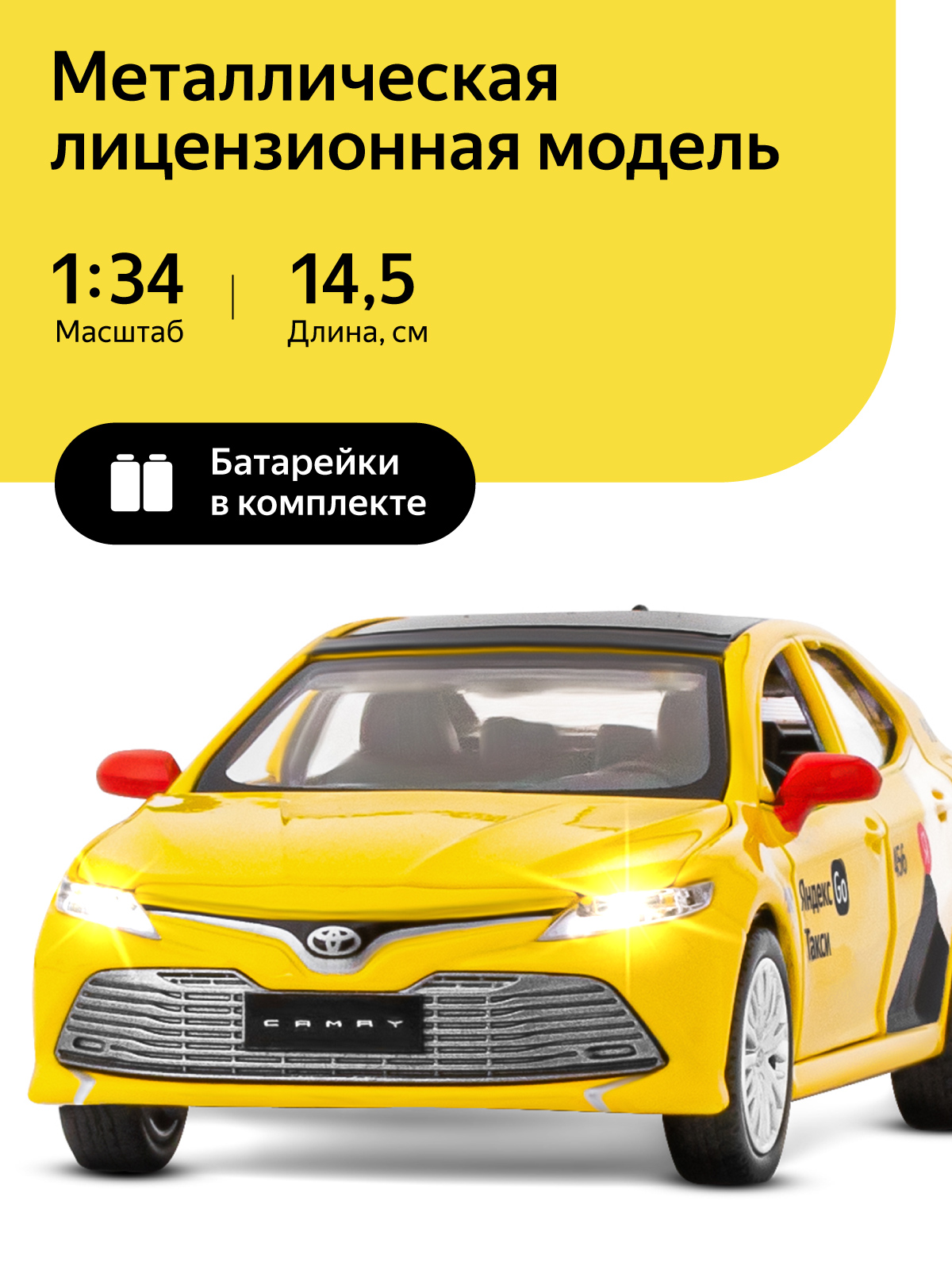 Машинка металлическая Яндекс GO Toyota Camry цвет желтый Озвучено Алисой JB1251482 - фото 1