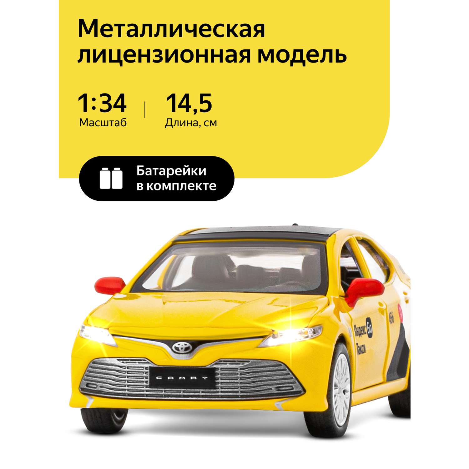 Машинка металлическая Яндекс GO игрушка детская Toyota Camry цвет желтый JB1251482 - фото 1