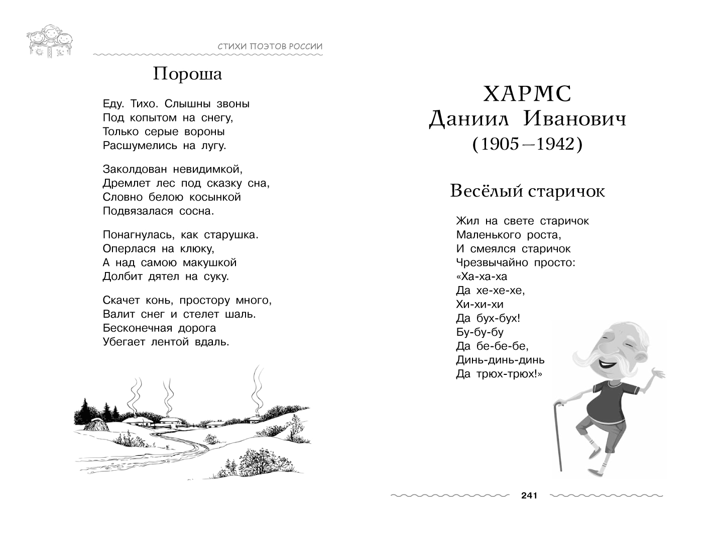 Книга ОЛМА Хрестоматия для дошкольника 5-7 - фото 9