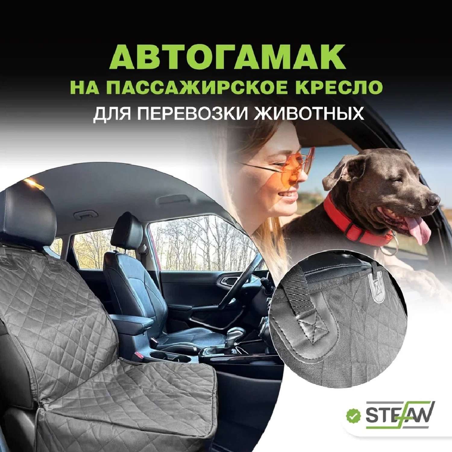 Автогамак для животных Stefan чехол на пассажирское кресло 100х50 см черный - фото 1