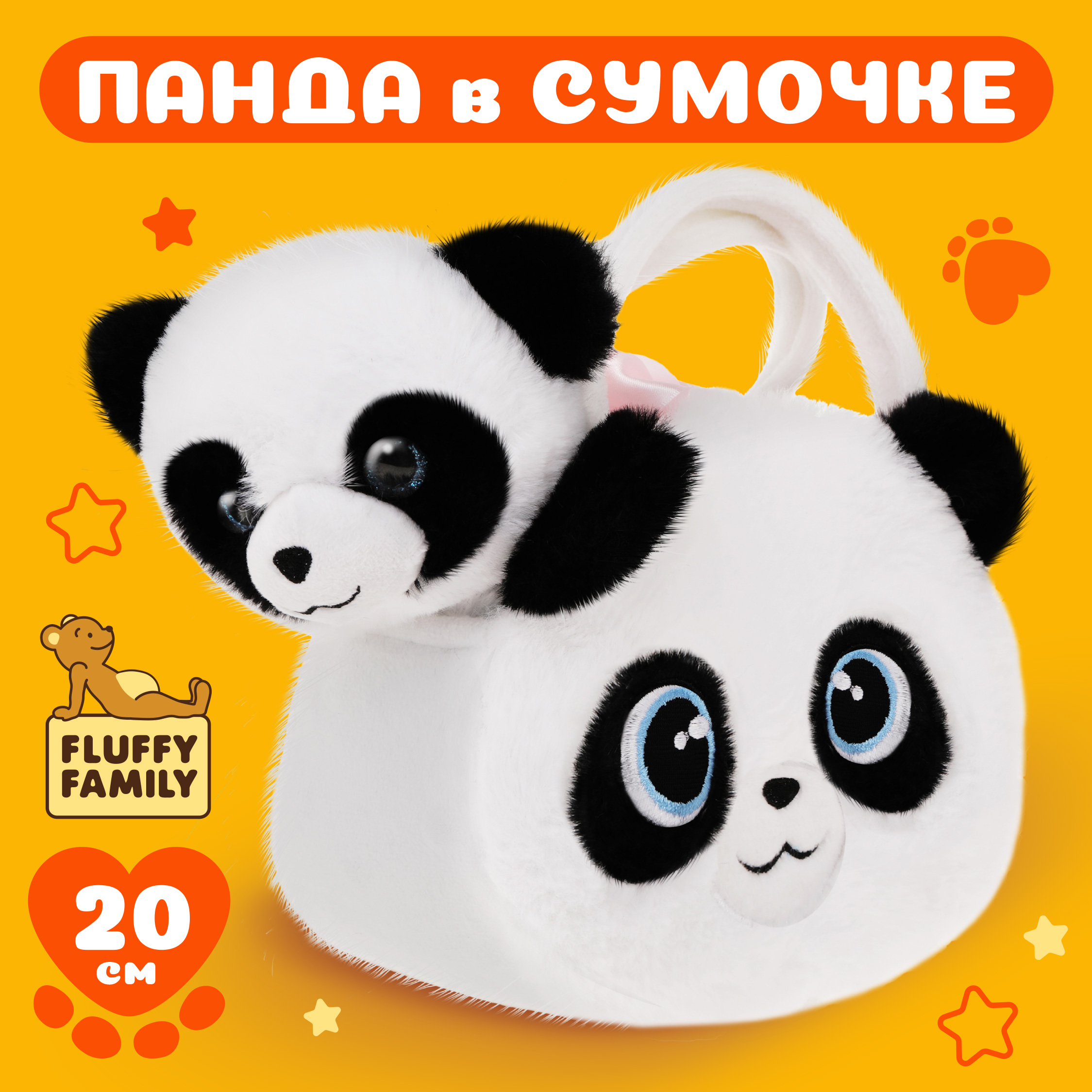 Мягкая игрушка Fluffy Family в сумочке - фото 1