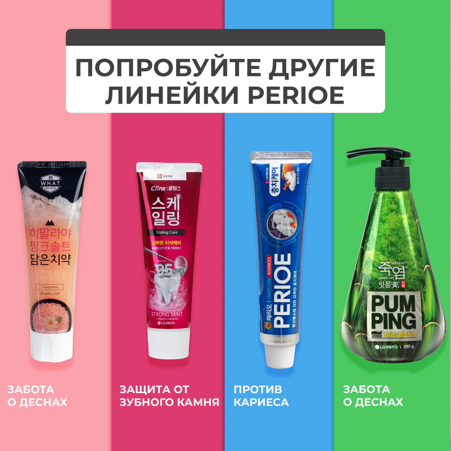 Зубная паста PERIOE освежающая Breath Care Pumping Toothpaste 285 г - фото 5