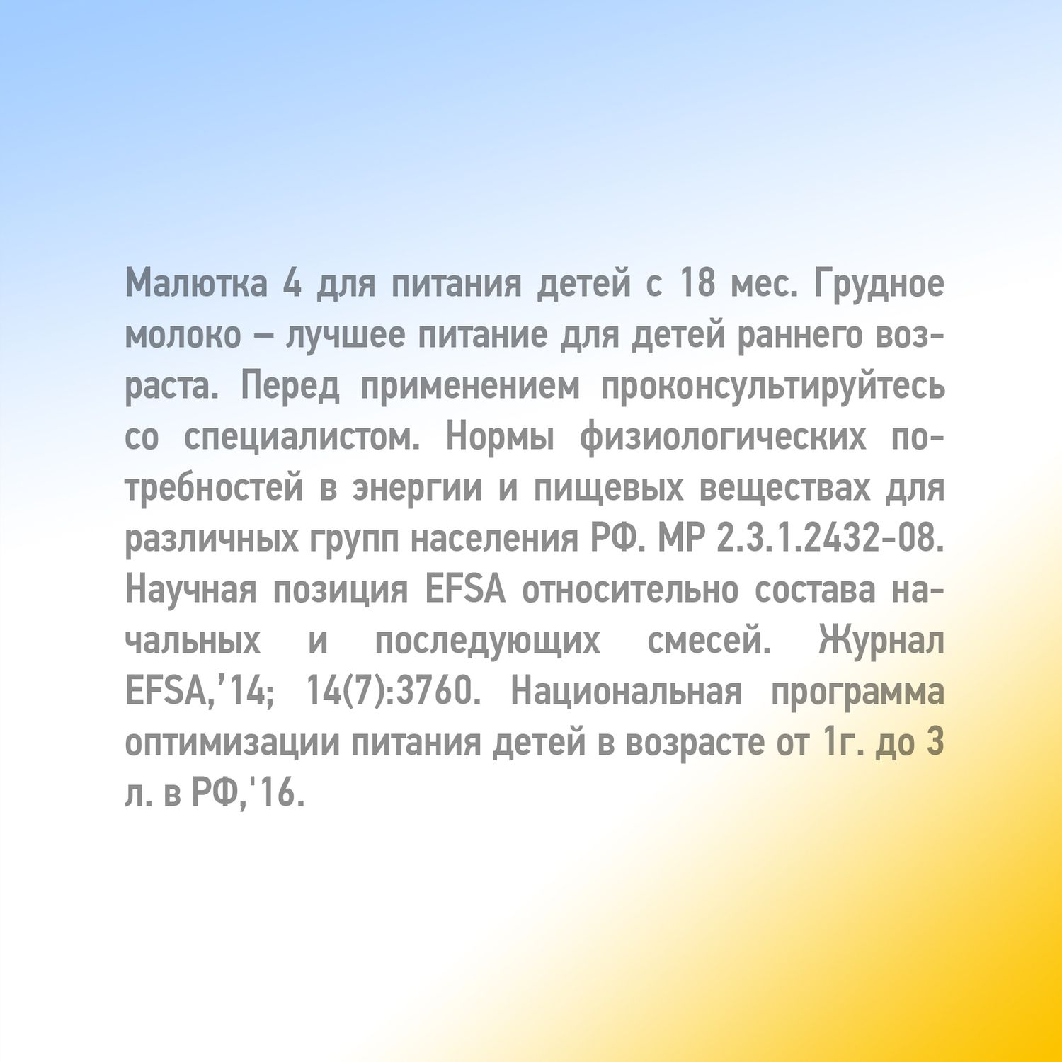 Молочко детское Малютка 4 300г 18 месяцев - фото 14