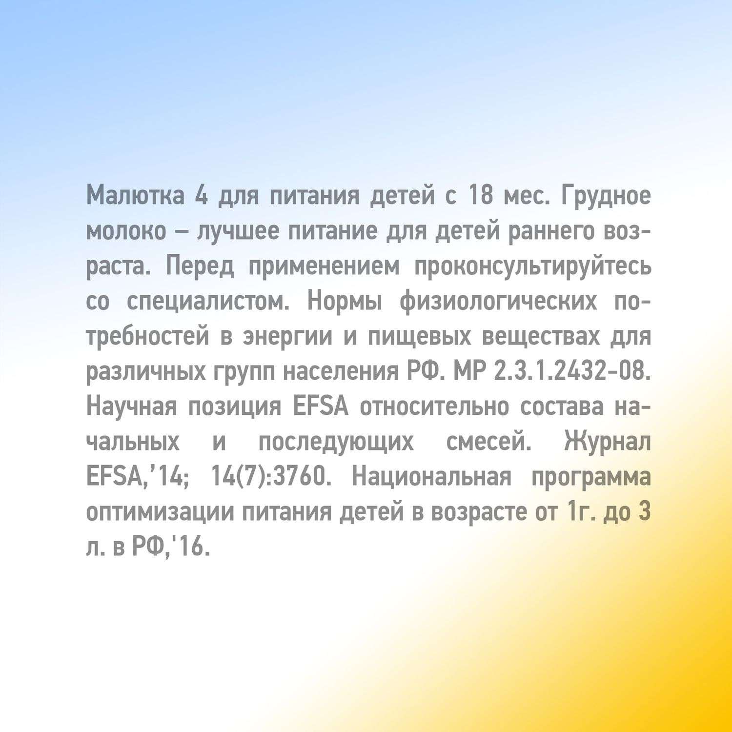 Молочко детское Малютка 4 300г 18 месяцев - фото 14