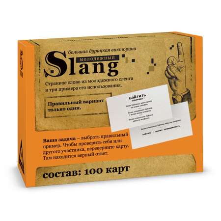 Большая дурацкая викторина Лас Играс «Молодежный slang» 100 карт 14+