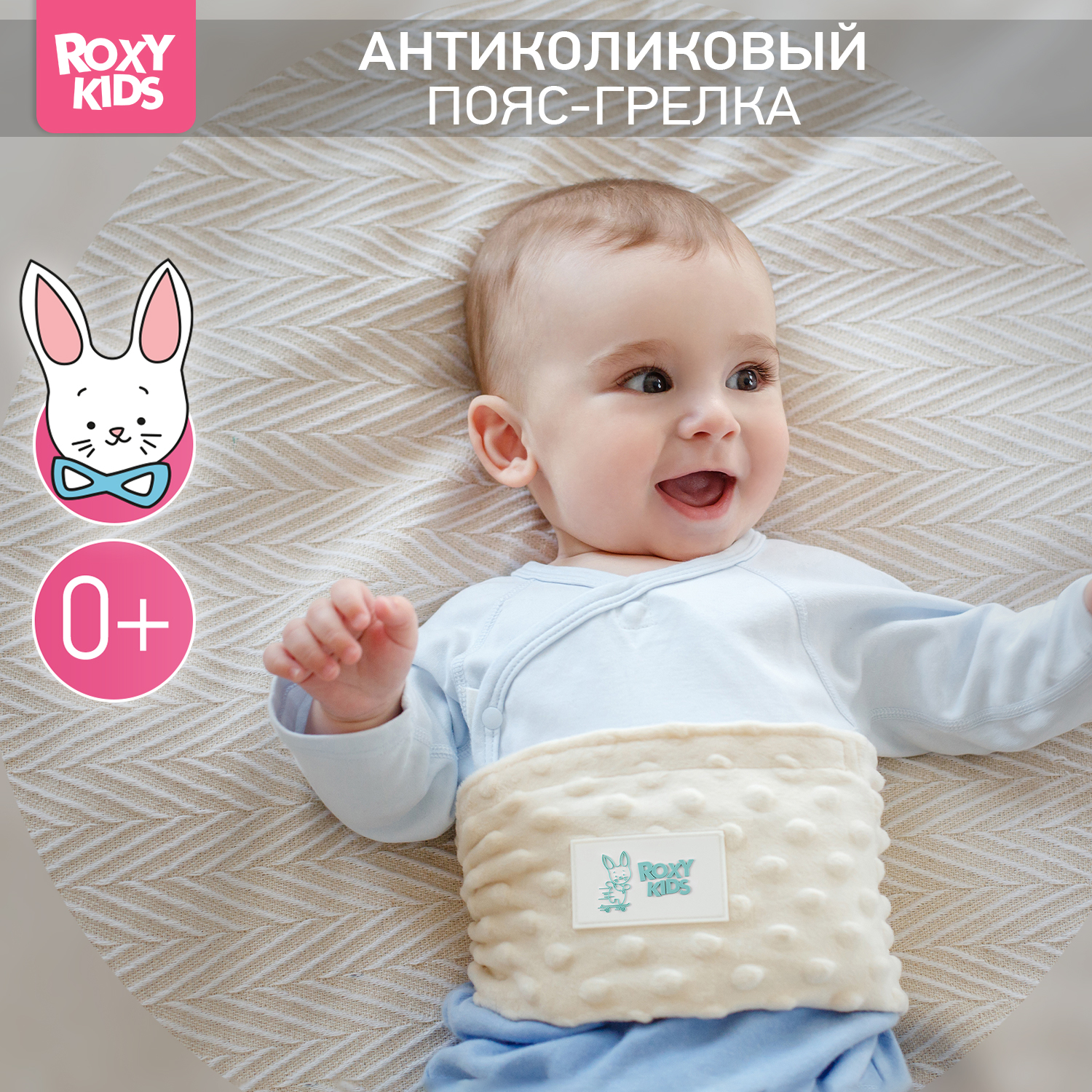 Пояс грелка ROXY-KIDS гелевый от коликов в животе для новорожденных цвет молочный - фото 1